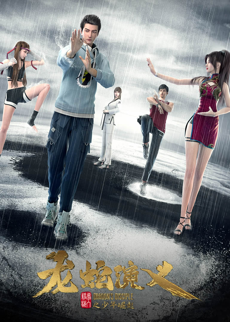 Dragon's Disciple - [Temp1] C16